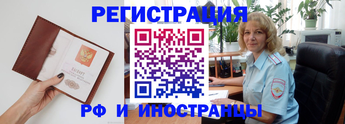 купить прописку в Краснослободске