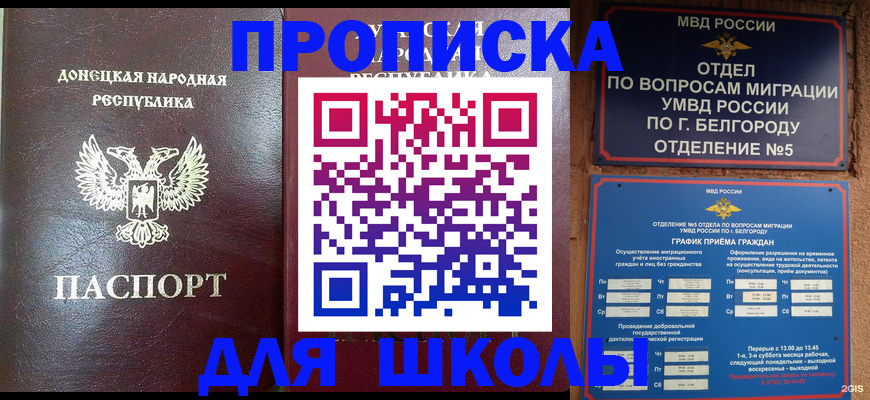 прописка для работы в Краснослободске